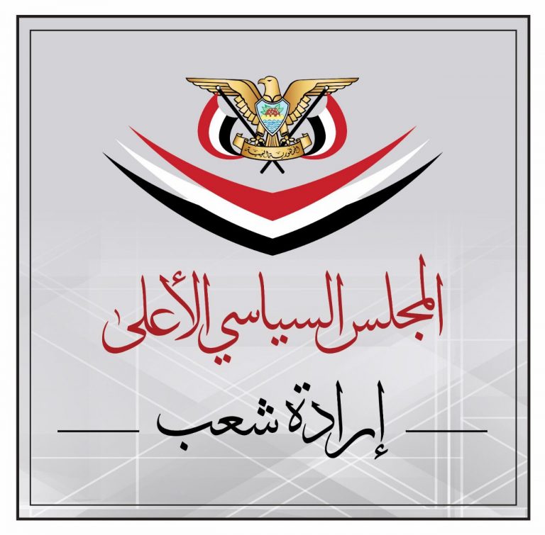 Logo of the Supreme Political Council of Yemen